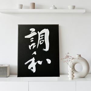 QUADRO IN CALLIGRAFIA GIAPPONESE NERO